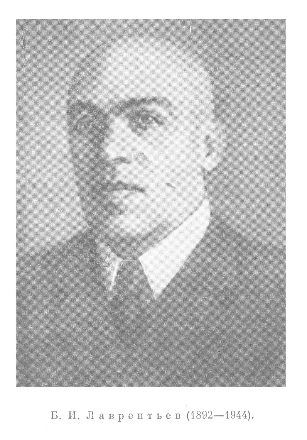 Б. И. Лаврентьев (1892—1944)